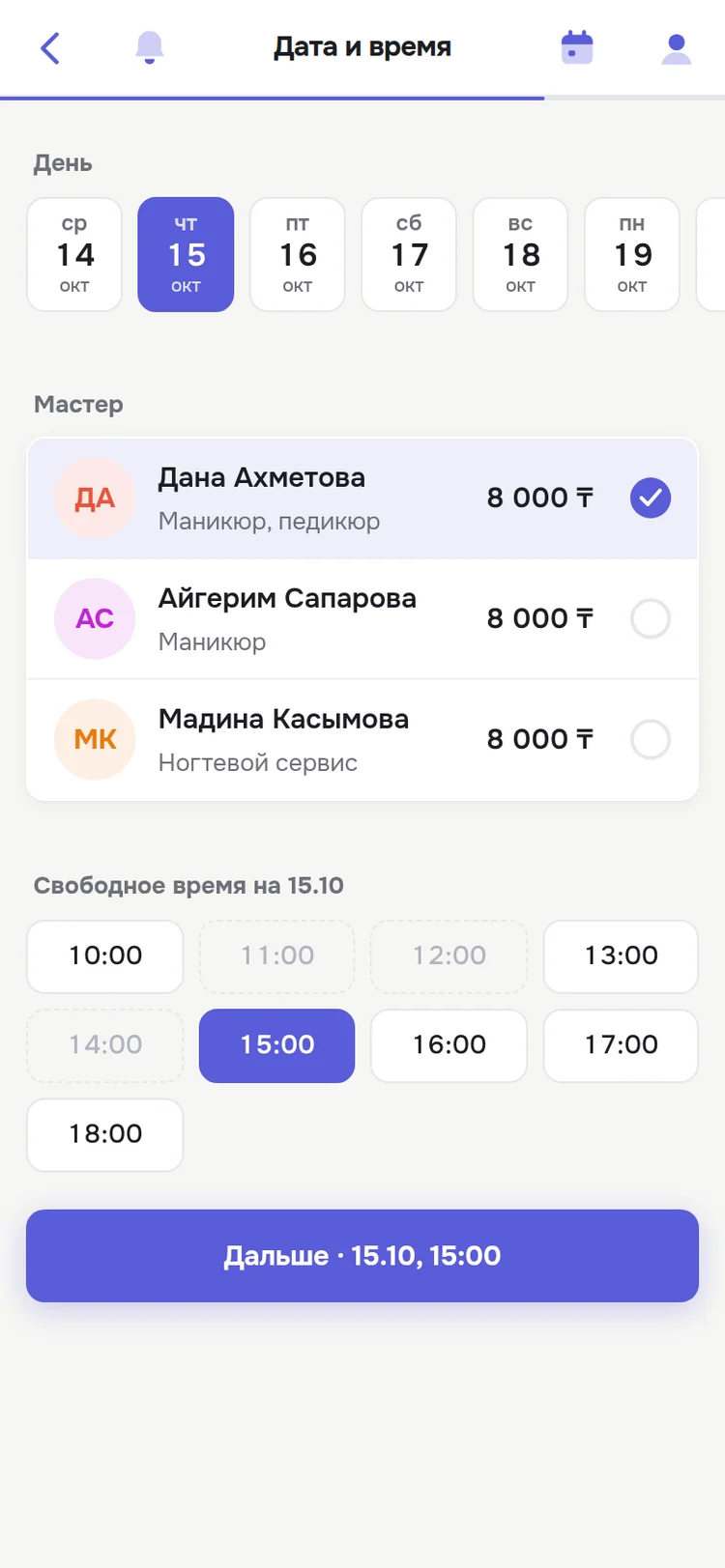 Выбор дня, мастера и свободного времени